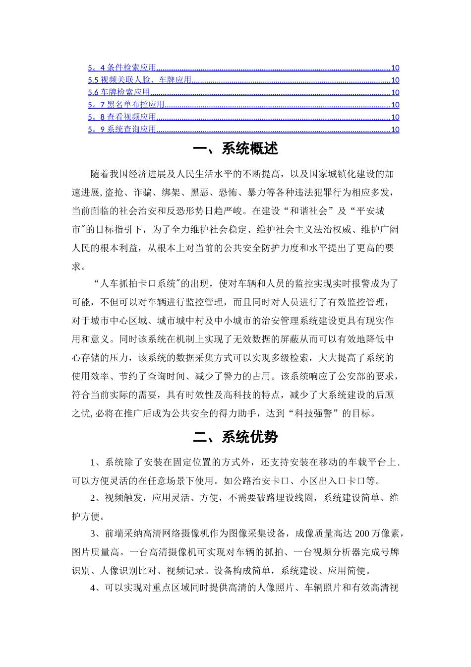 人车抓拍卡口系统技术方案_第2页