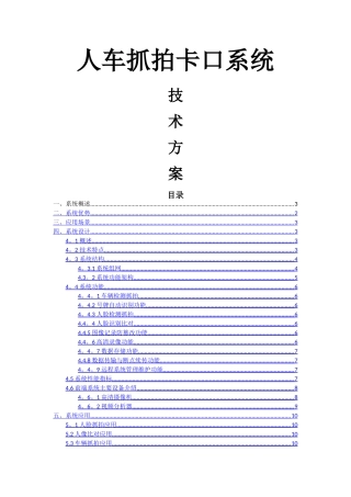 人车抓拍卡口系统技术方案