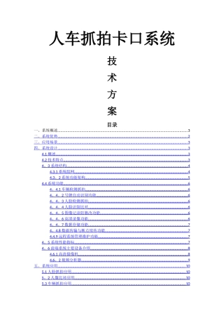 人车抓拍卡口系统技术方案分析