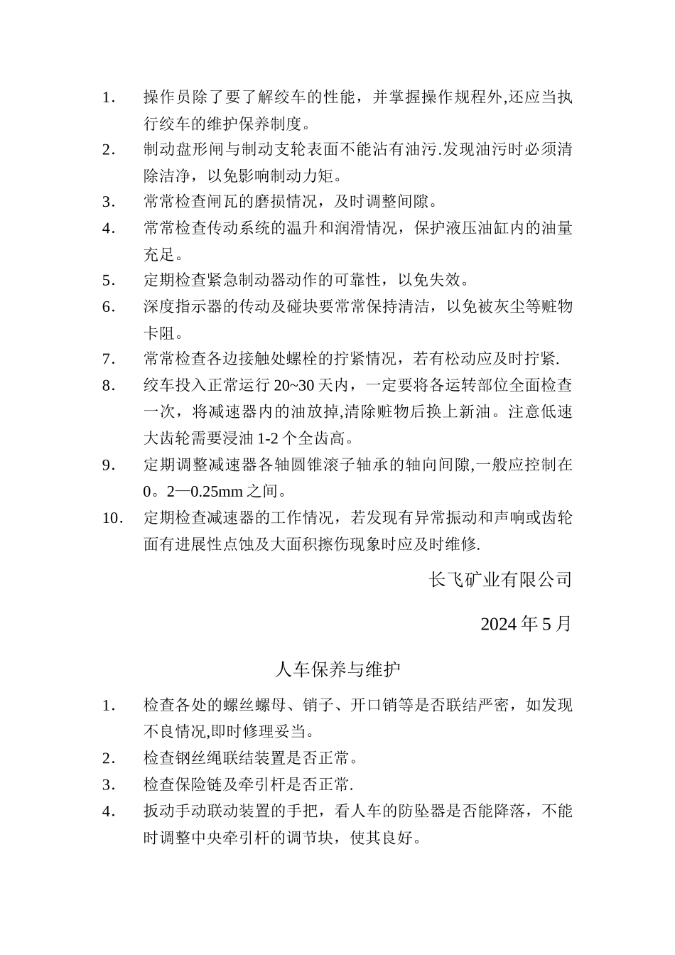 人车斜井提升运输安全管理措施_第2页