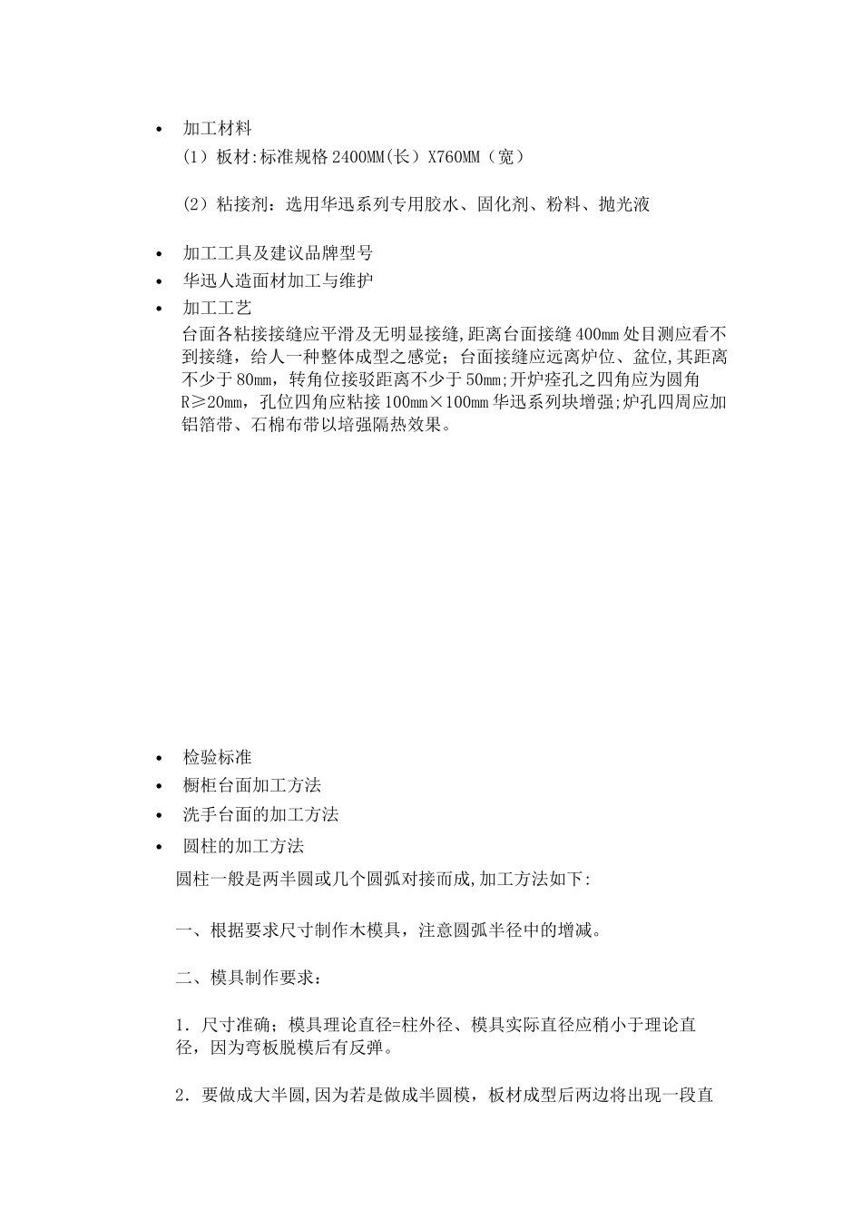 人造石加工作业指导书_第1页