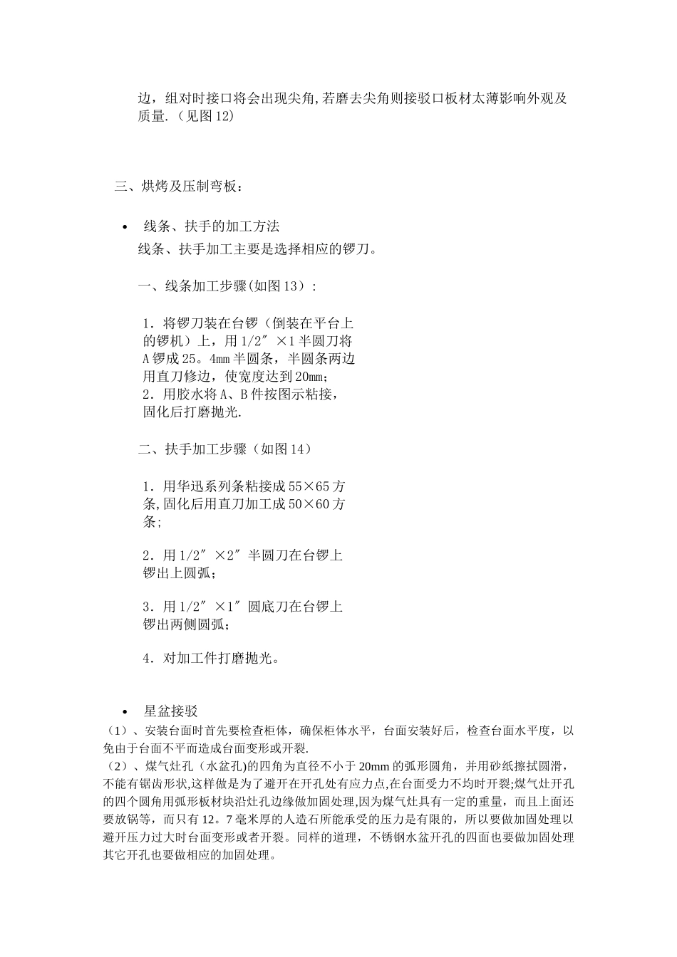 人造石加工作业指导书_第2页