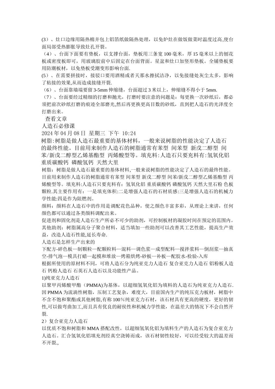 人造石加工作业指导书_第3页