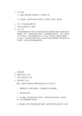 人造石加工作业指导书