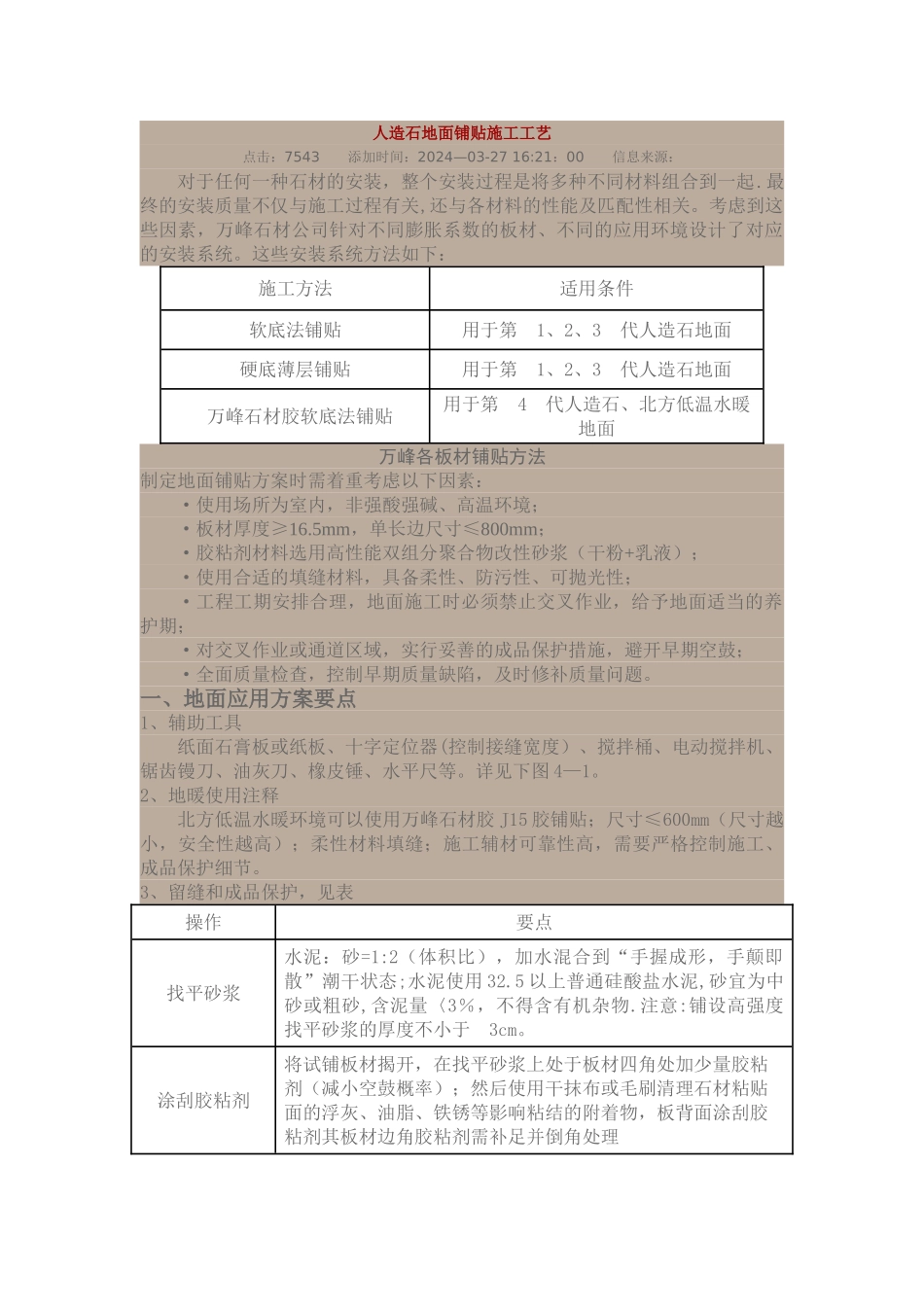 人造石施工方案_第1页