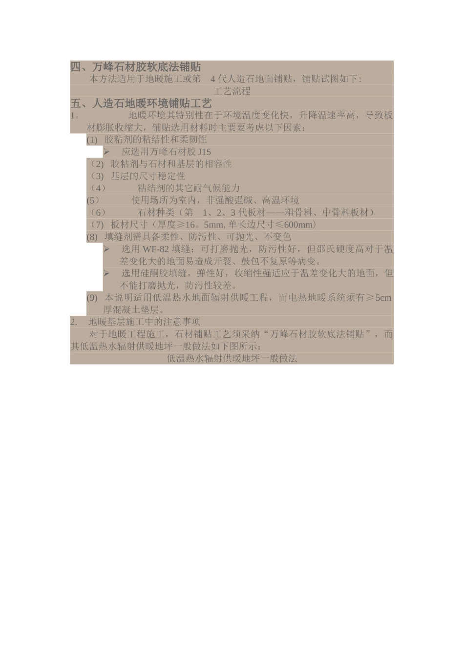 人造石施工方案_第3页