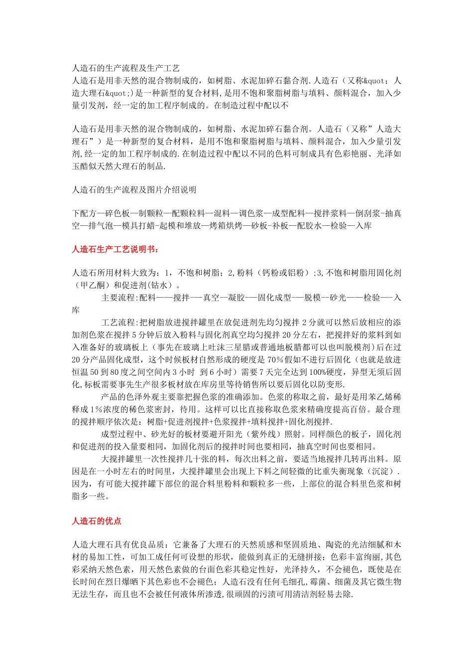 人造石的生产流程及生产工艺_第1页