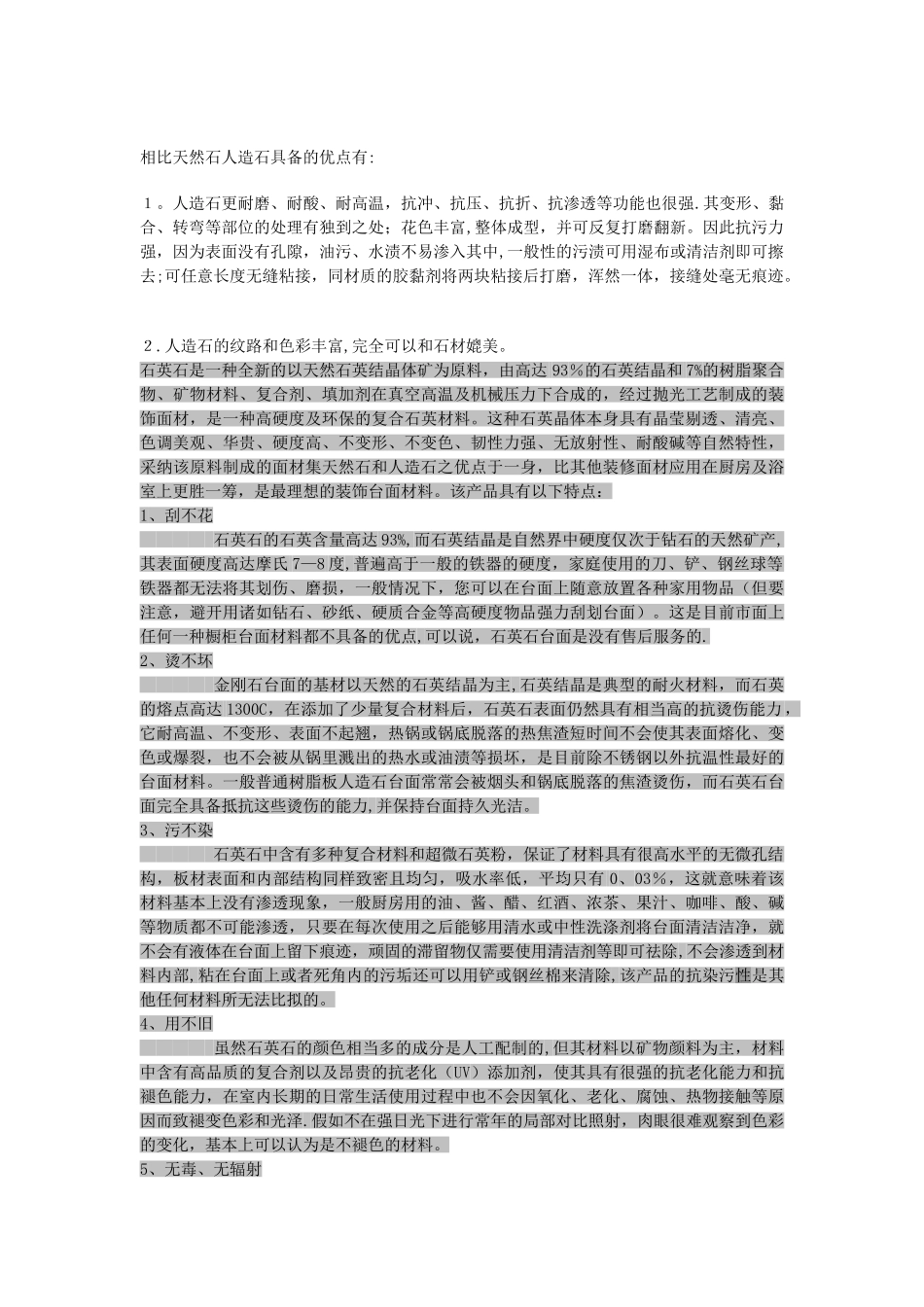 人造石的生产流程及生产工艺_第2页