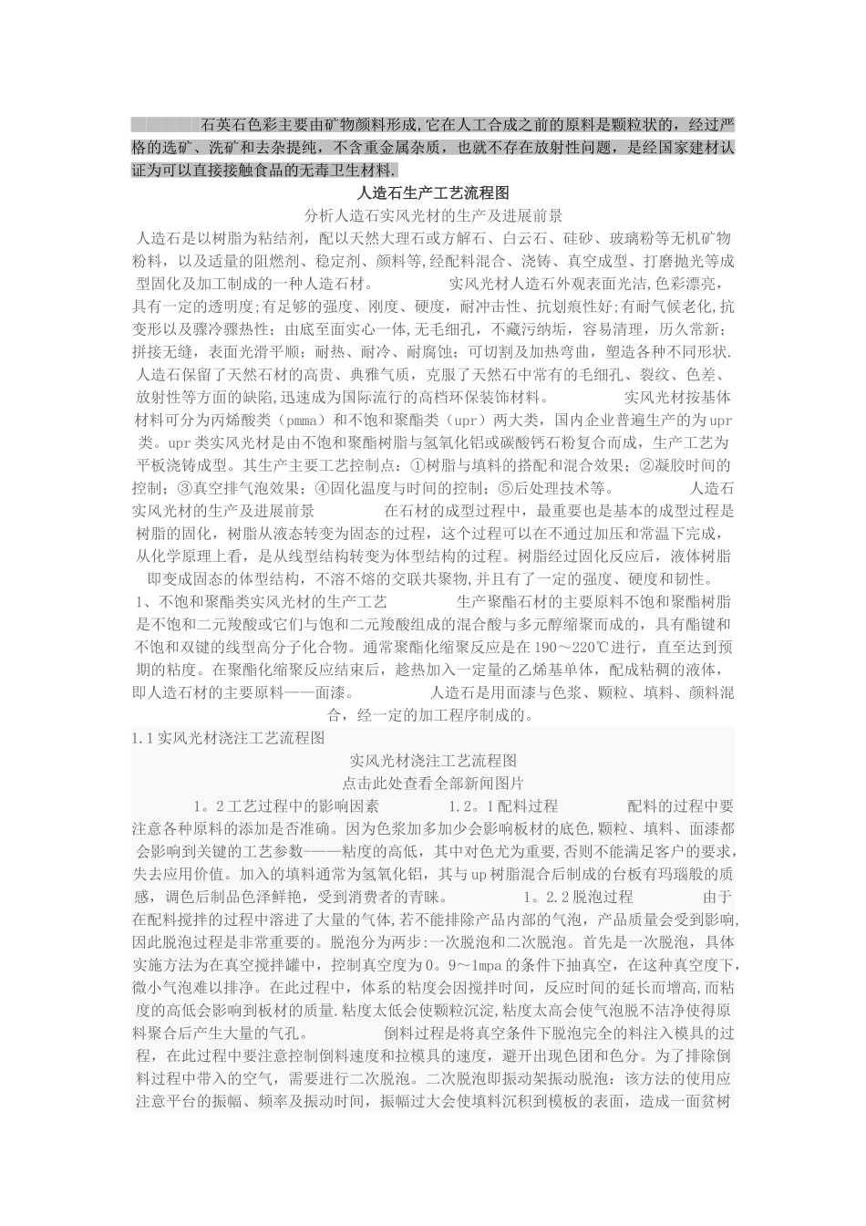 人造石的生产流程及生产工艺_第3页