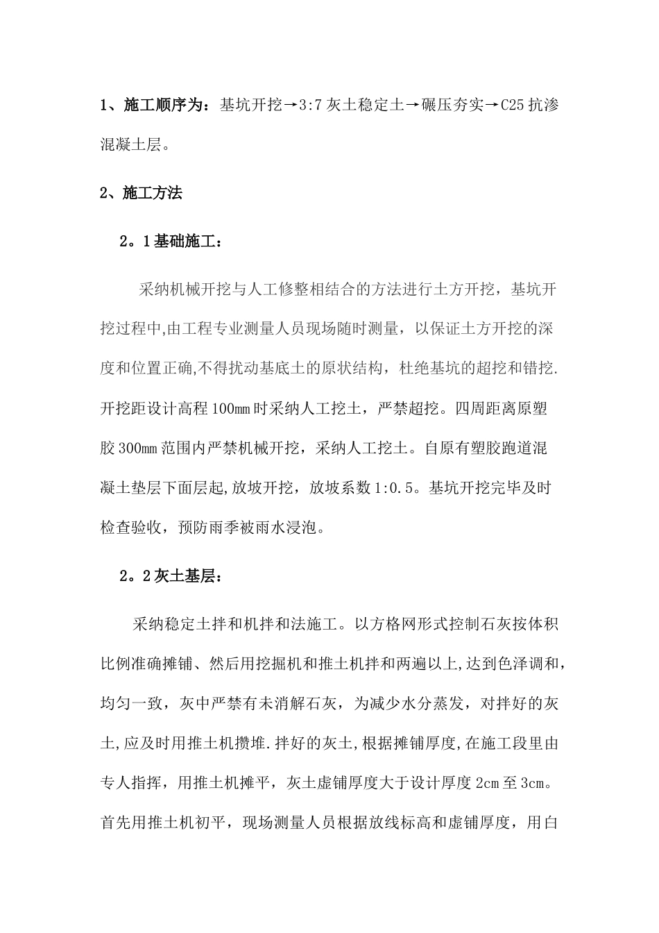 人造草坪操场施工方案_第2页