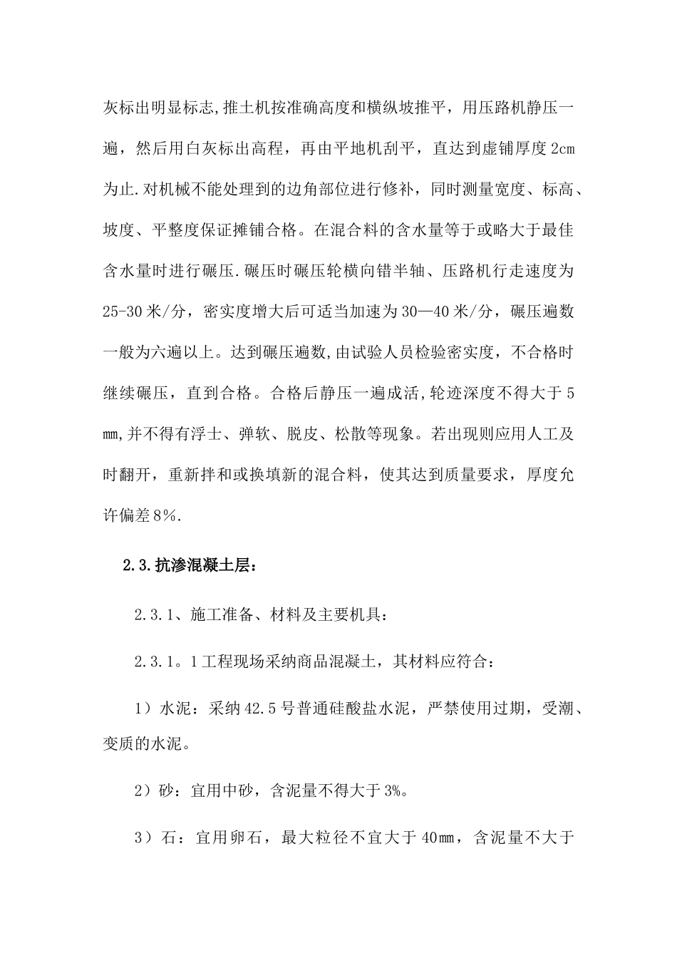 人造草坪操场施工方案_第3页