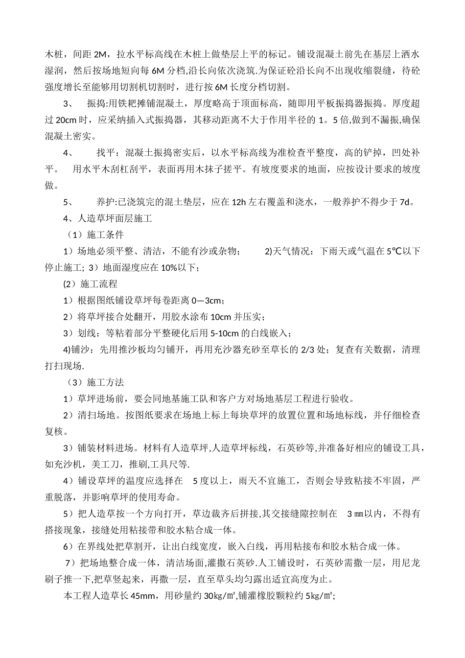 人造草坪施工_第2页