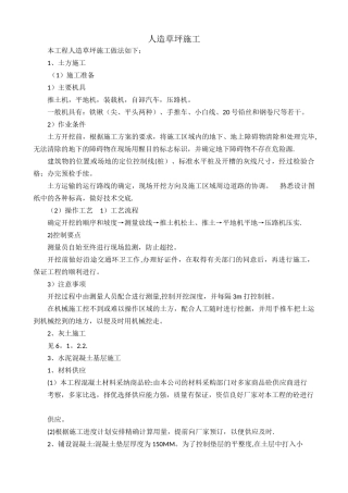 人造草坪施工