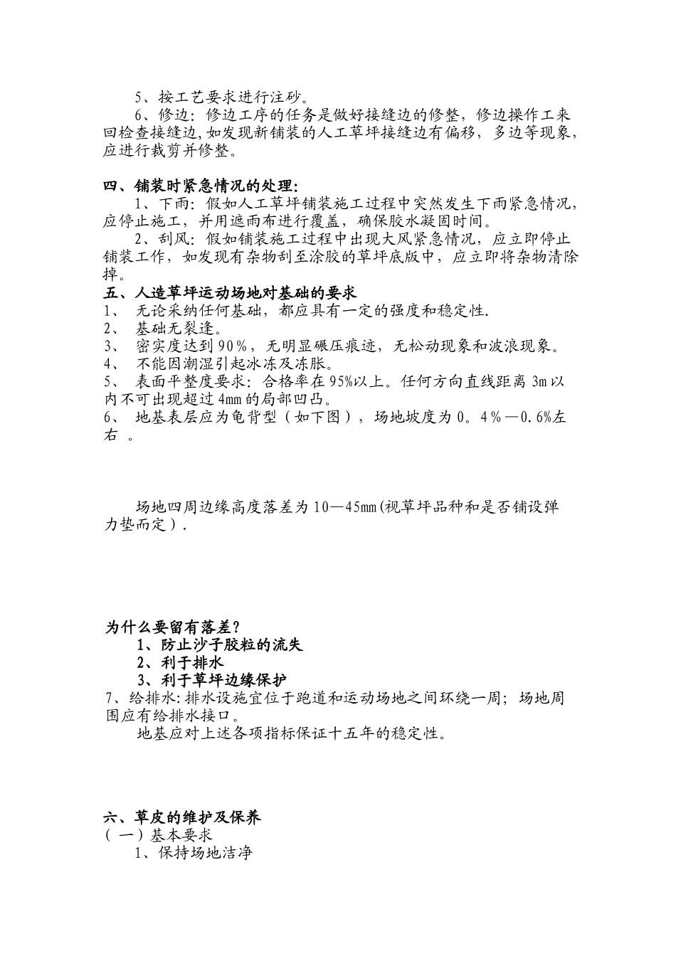 人造草坪施工工艺_第2页