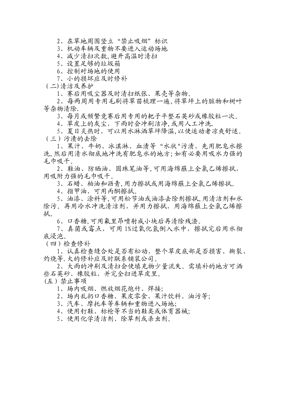 人造草坪施工工艺_第3页