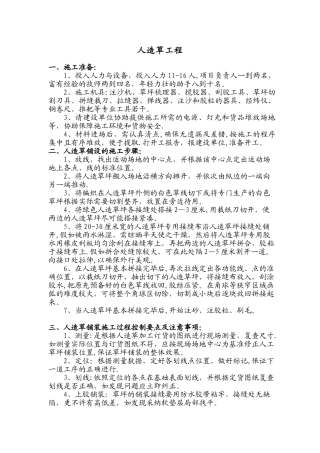 人造草坪施工工艺