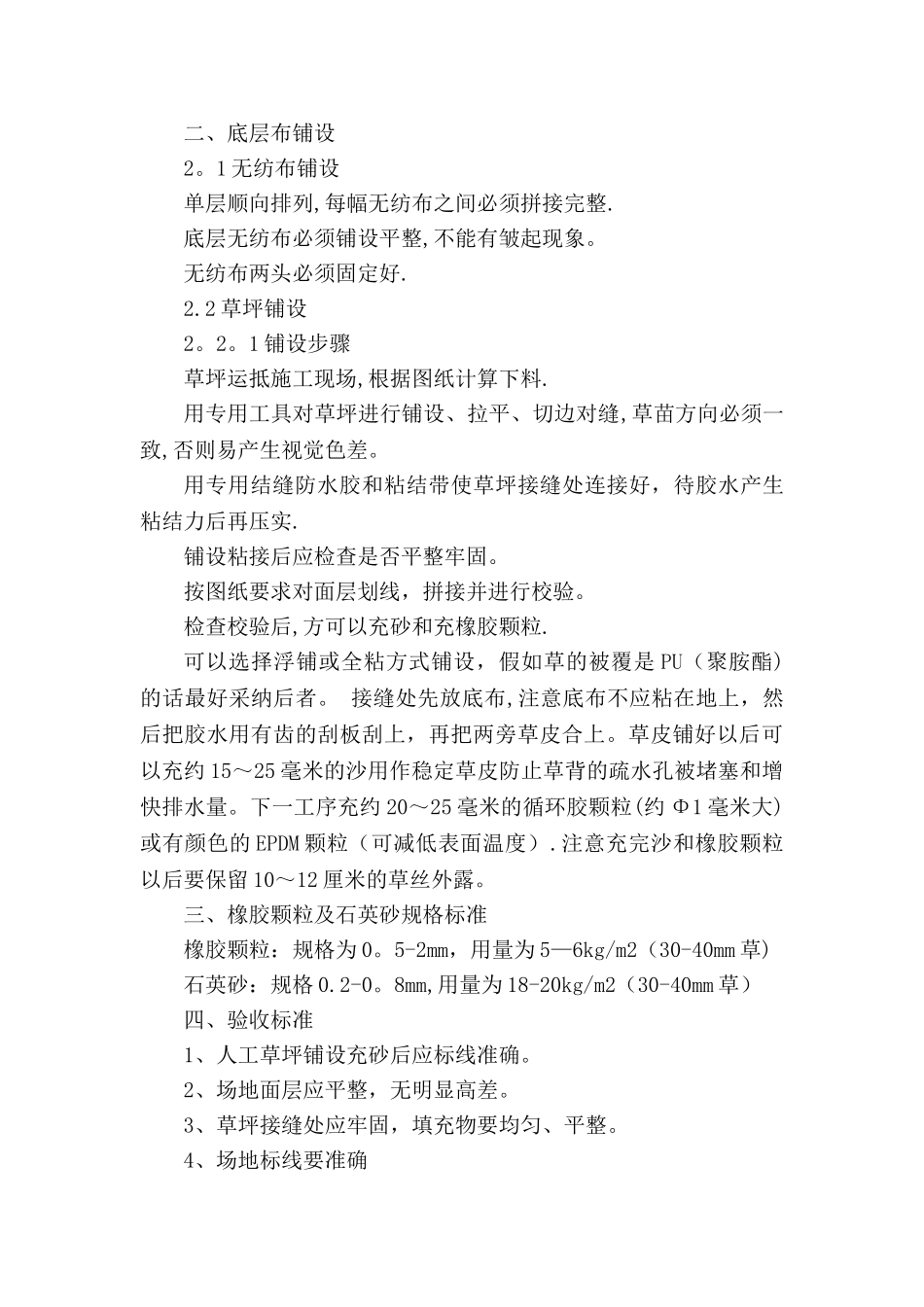 人造草坪施工工艺方案_第2页