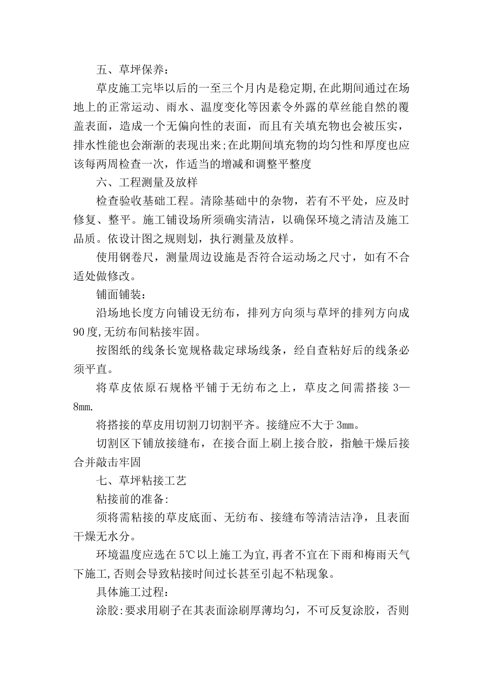 人造草坪施工工艺方案_第3页