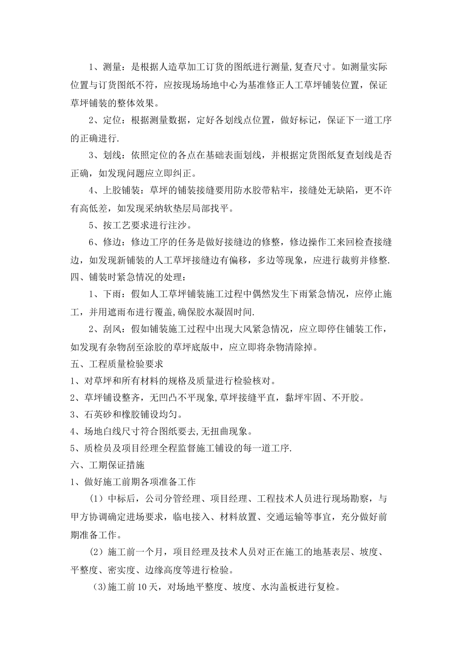 人造草坪施工技术方案_第2页