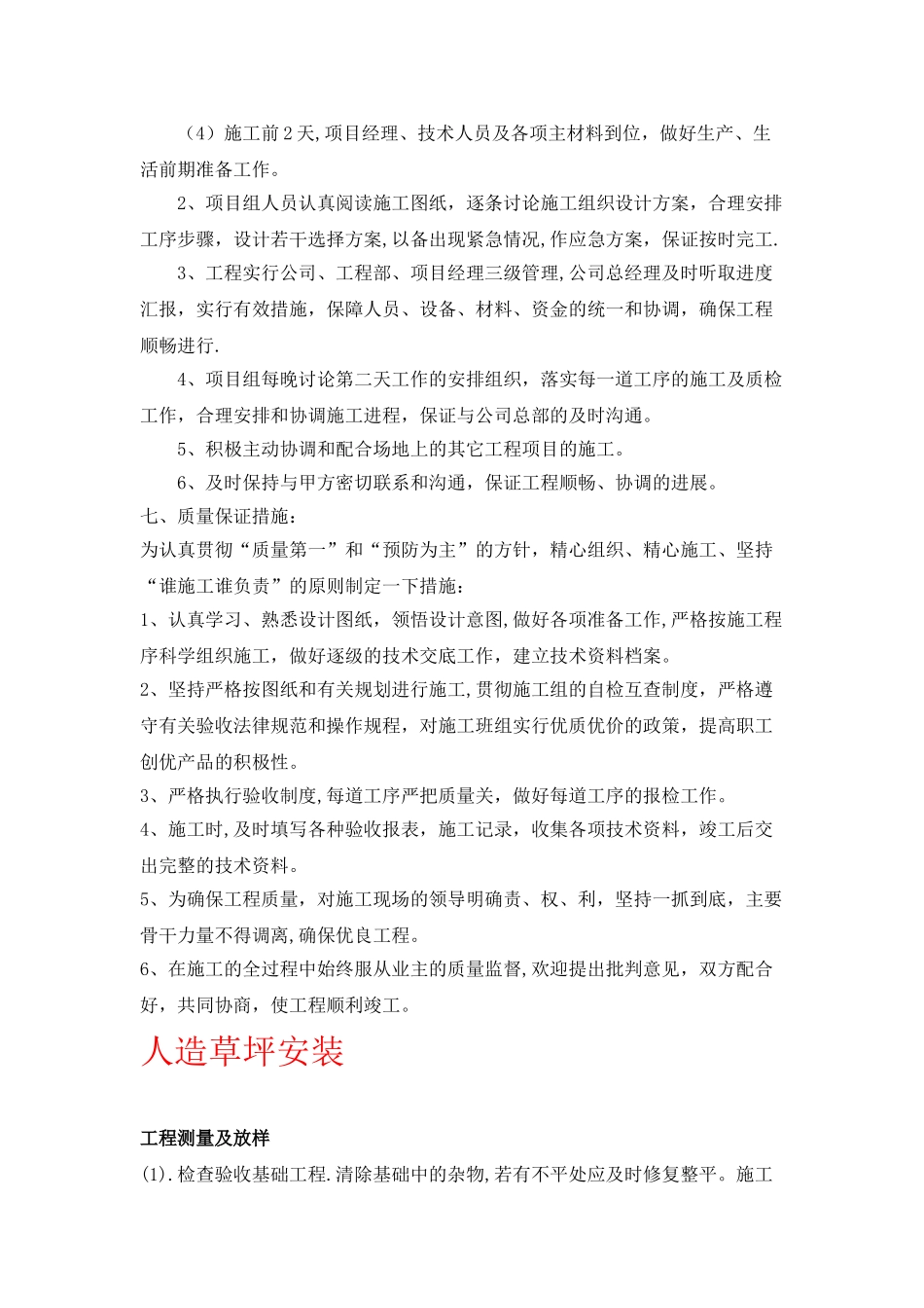 人造草坪施工技术方案_第3页