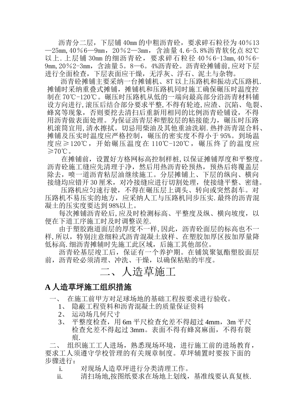 人造草坪施工方案_第2页