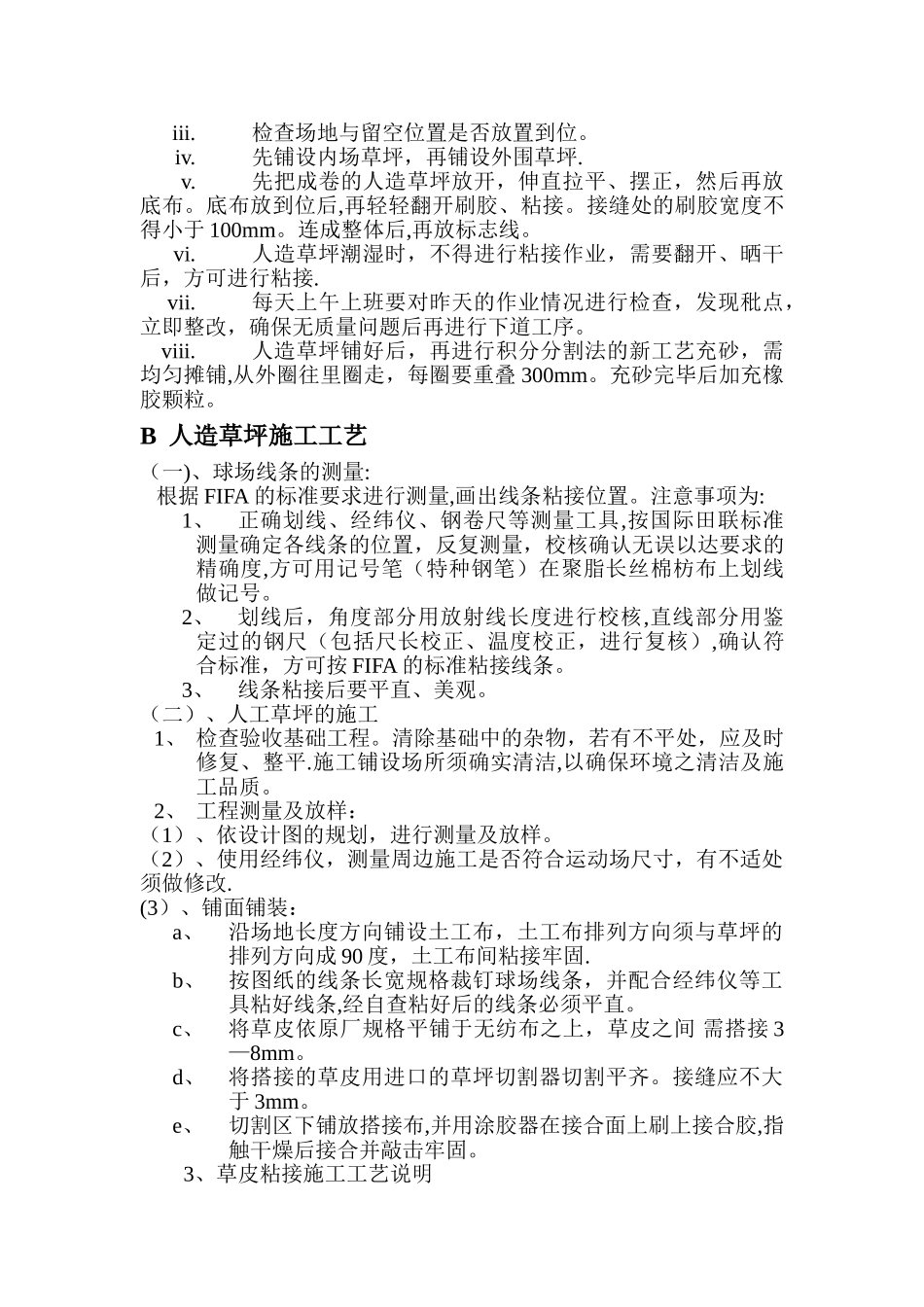 人造草坪施工方案_第3页