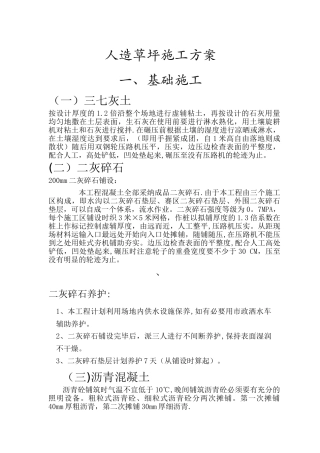 人造草坪施工方案