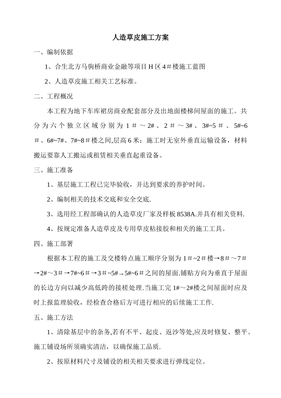 人造草坪施工方案_第1页