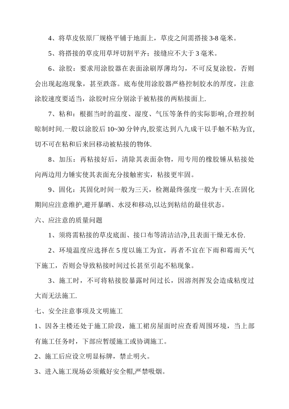 人造草坪施工方案_第3页