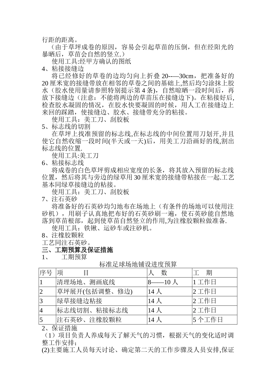 人造草坪施工组织设计_第2页