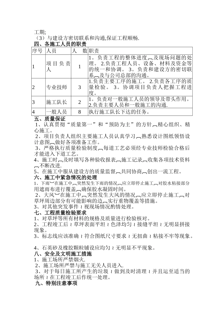 人造草坪施工组织设计_第3页