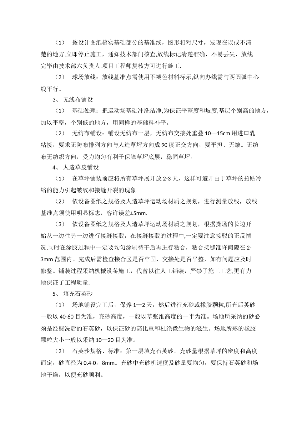 人造草坪施工方案说明_第2页