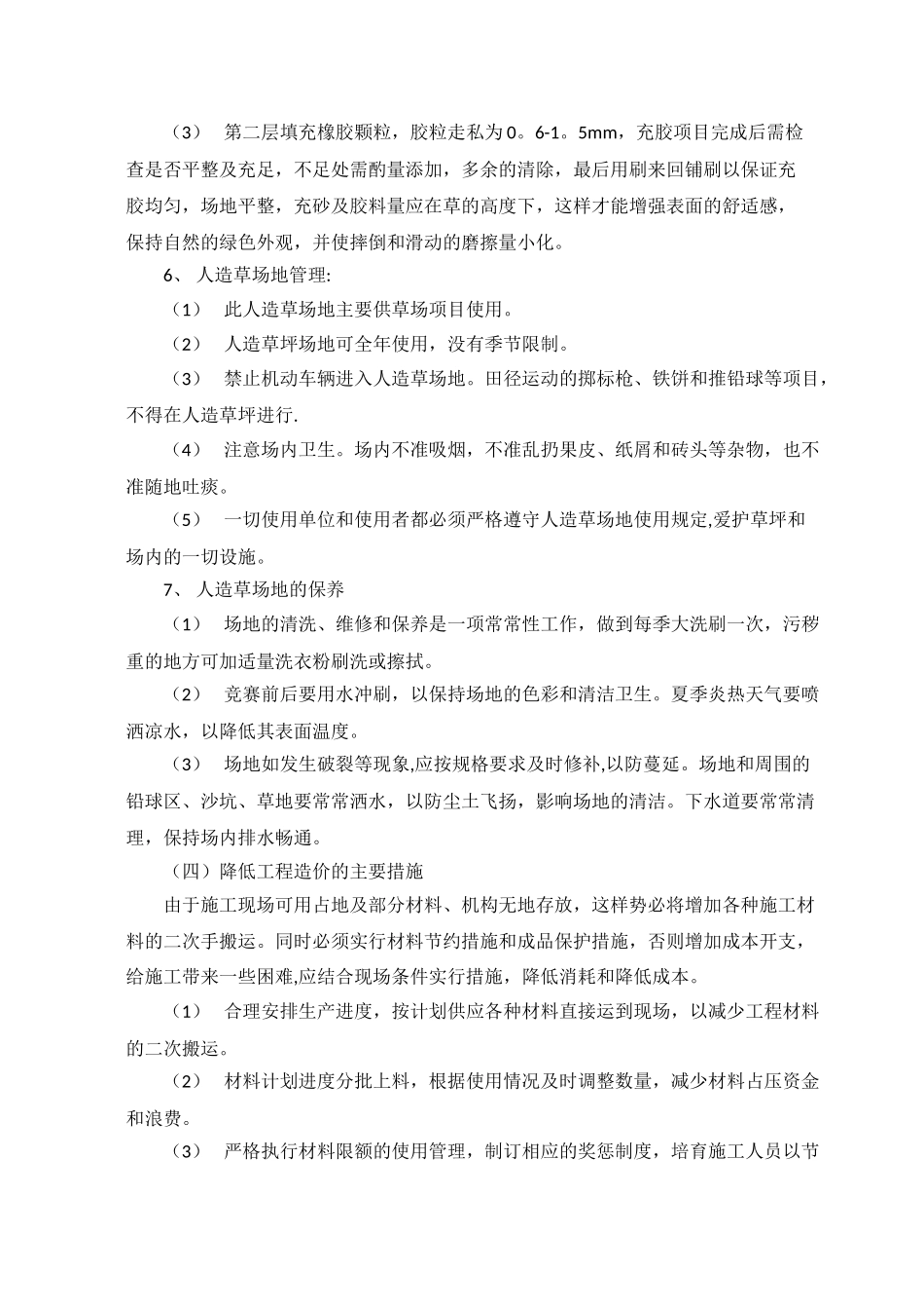 人造草坪施工方案说明_第3页