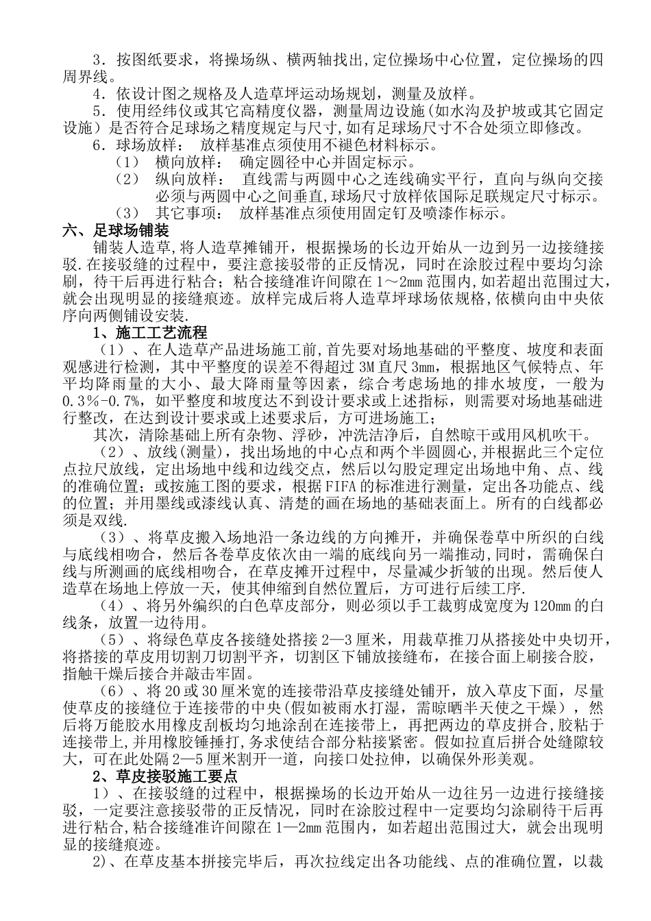 人造草坪足球场施工方案_第2页