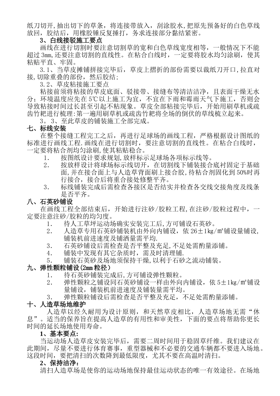 人造草坪足球场施工方案_第3页