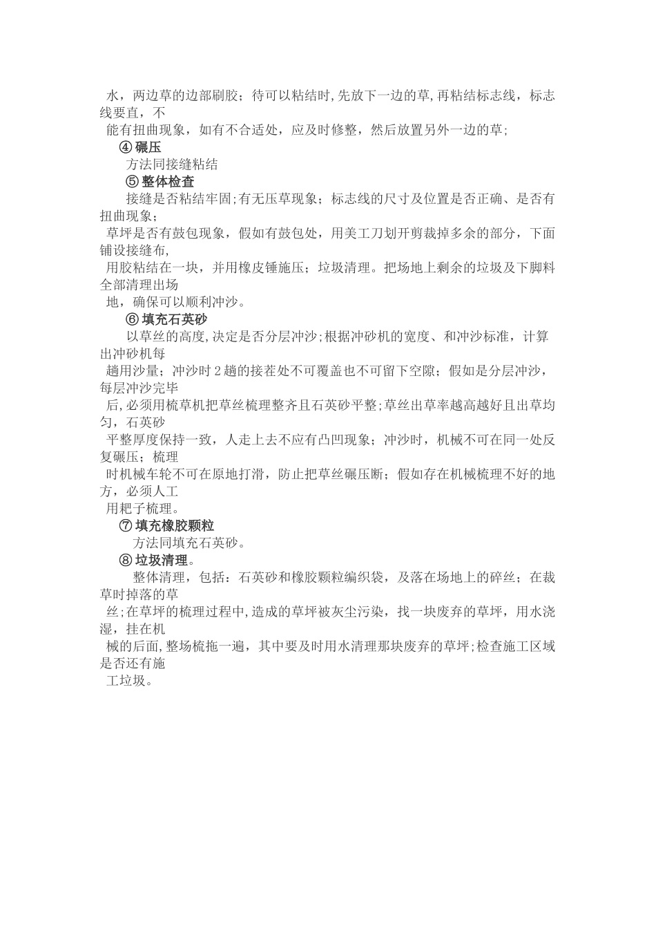 人造草坪铺装的施工方案_第2页