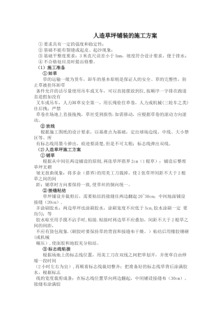 人造草坪铺装的施工方案