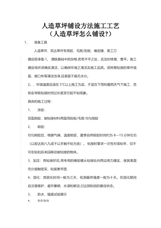 人造草坪铺设施工工艺