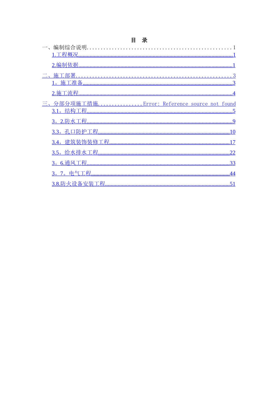 人防专项专项施工方案_第2页
