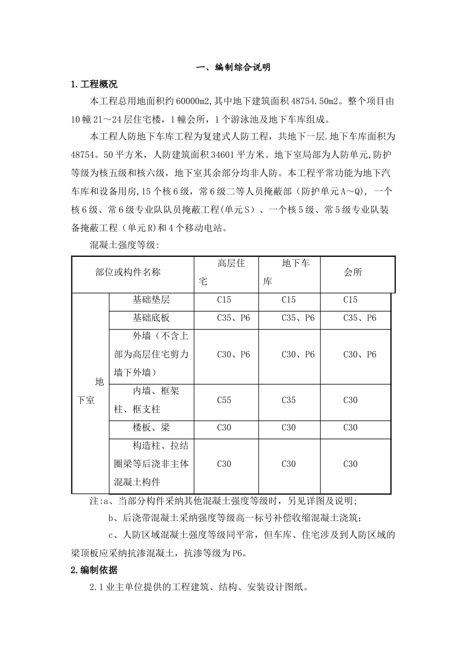 人防专项专项施工方案_第3页