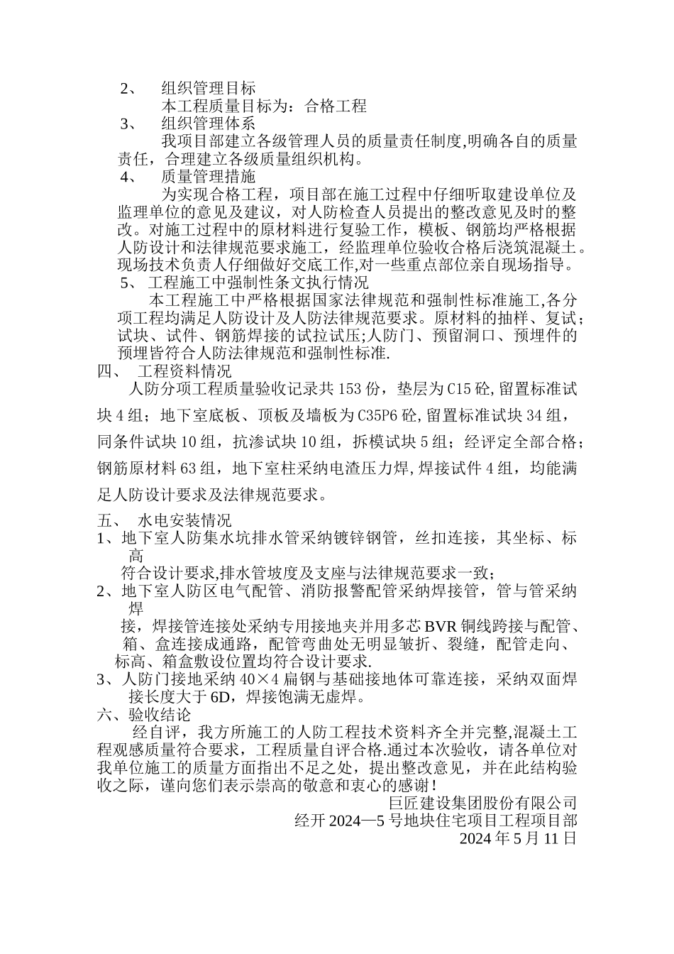 人防中间结构验收汇报资料_第2页