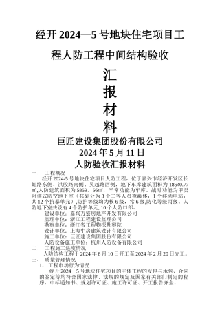 人防中间结构验收汇报资料