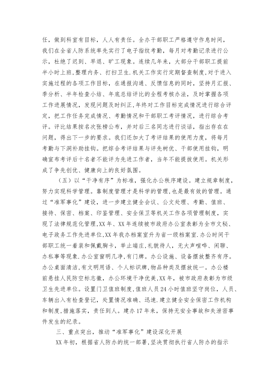 人防准军事化建设达标报告与人防办党风廉政建设自查报告汇编_第2页