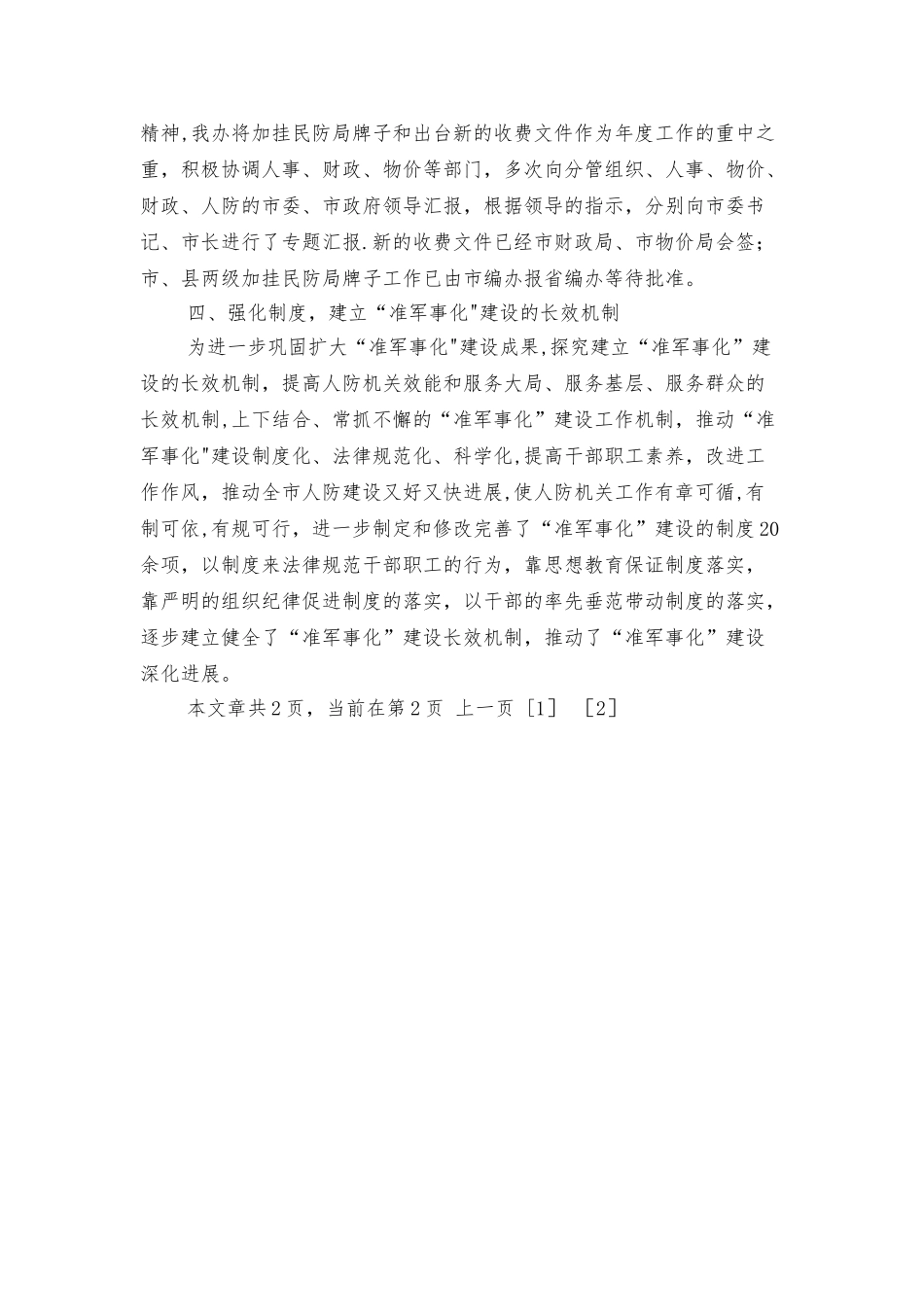 人防准军事化建设达标报告与人防办党风廉政建设自查报告汇编_第3页