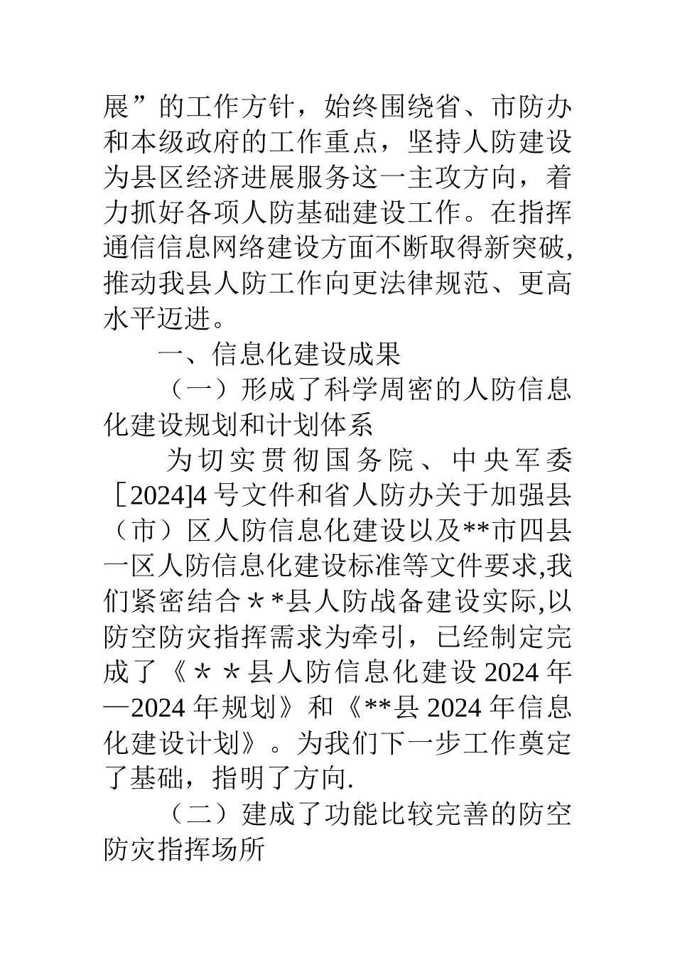 人防办信息化建设现场会经验交流材料_第2页
