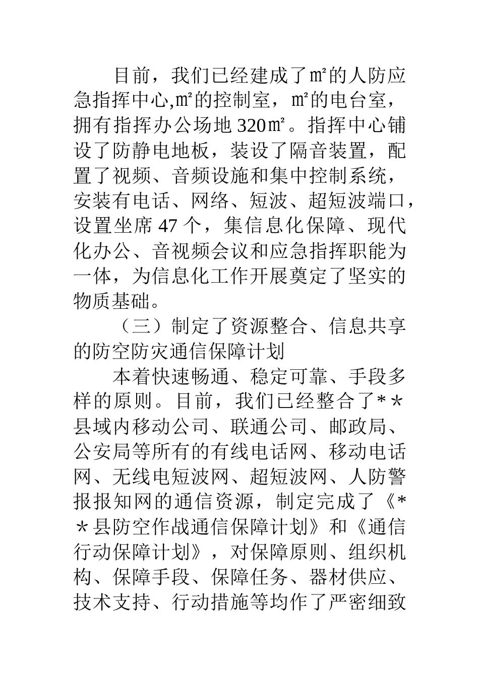 人防办信息化建设现场会经验交流材料_第3页