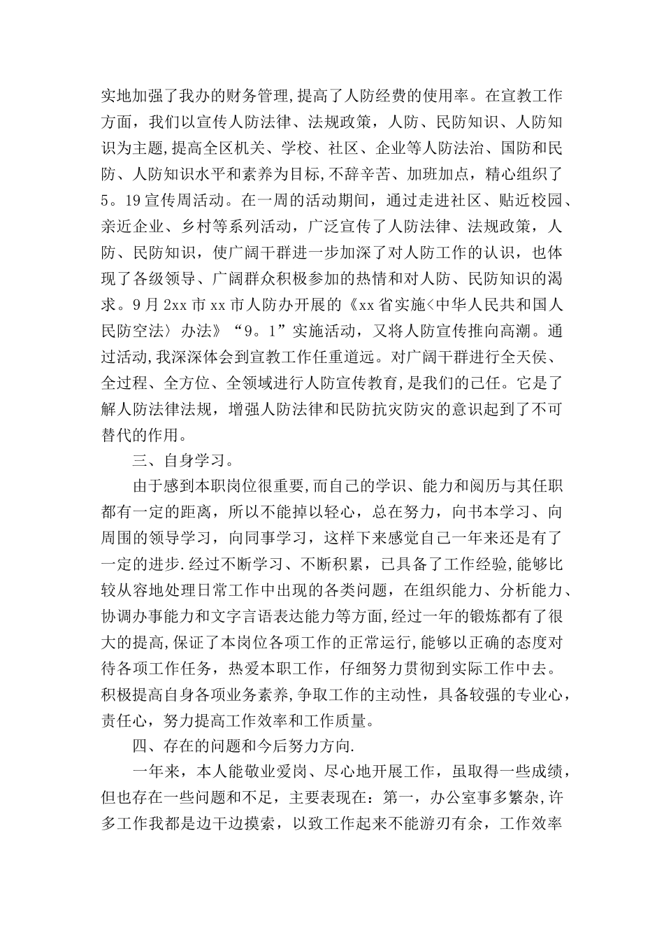 人防办公室综合财会科年度工作总结_第2页