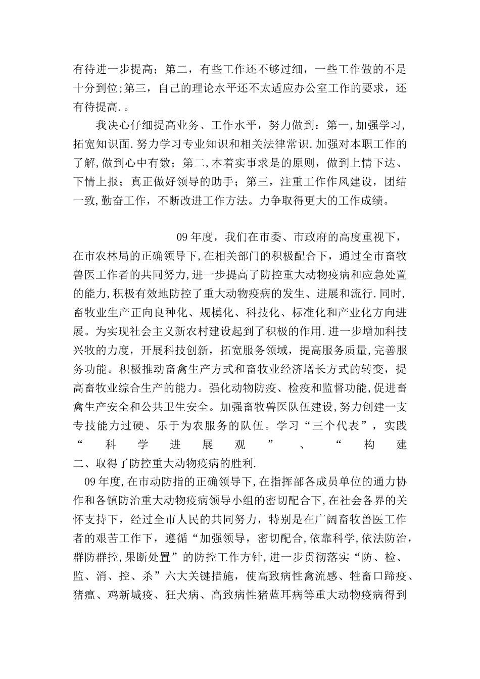 人防办公室综合财会科年度工作总结_第3页