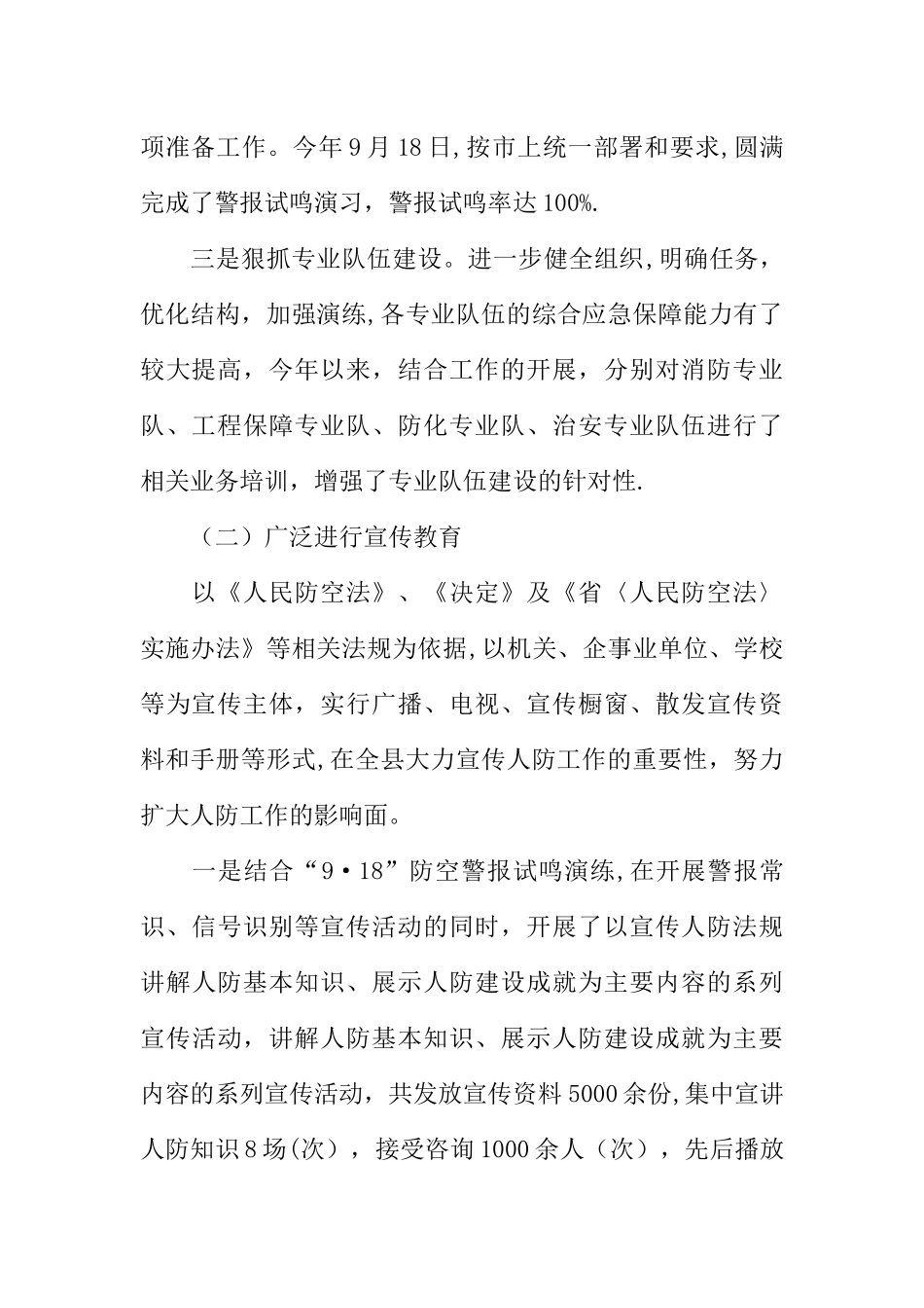 人防办安全生产工作总结_第2页