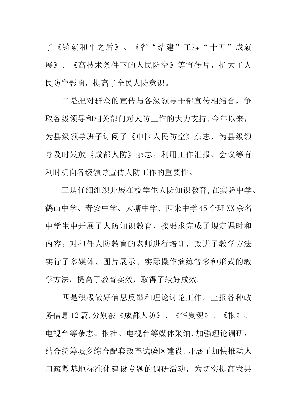 人防办安全生产工作总结_第3页